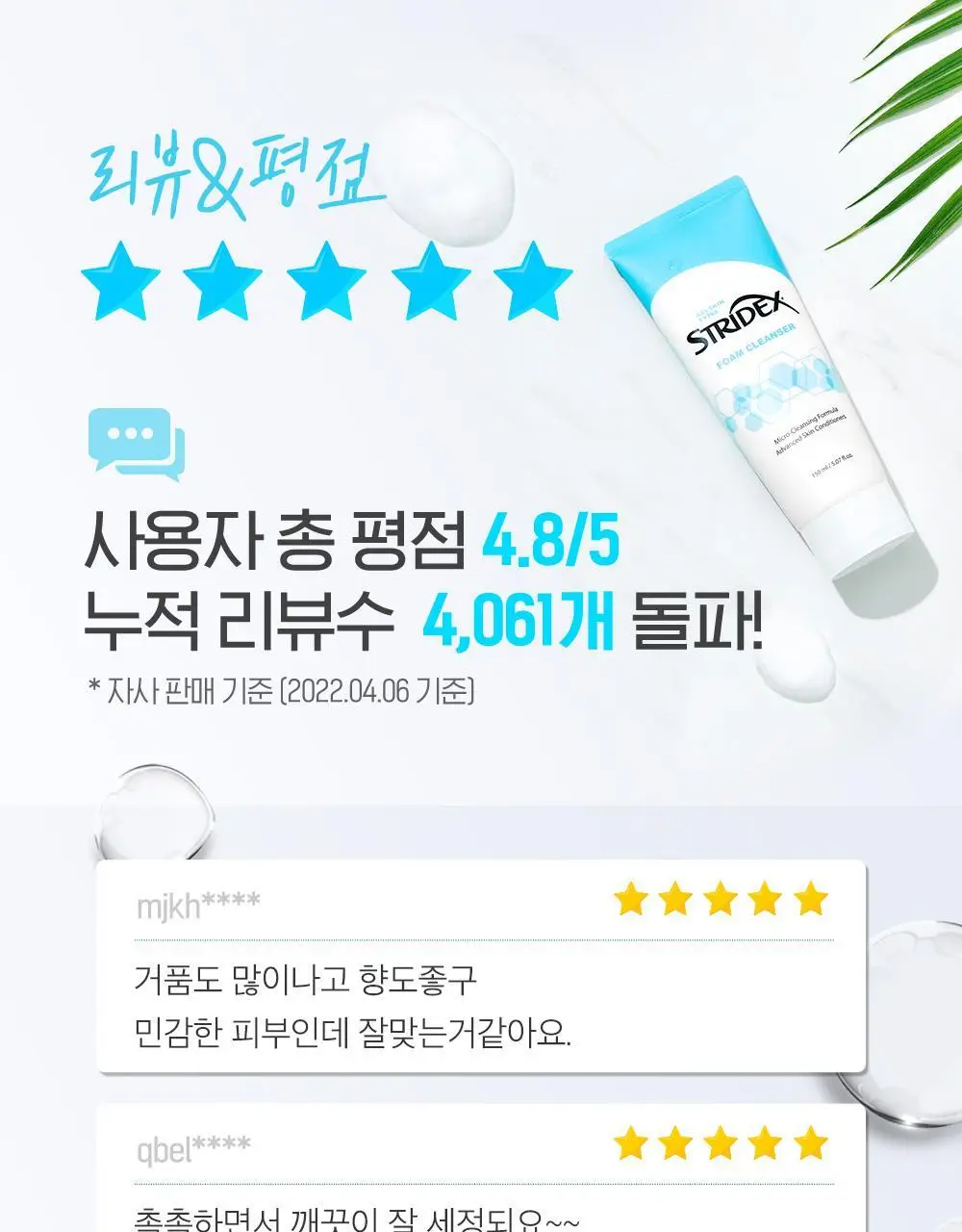 [뽀득촉촉] 스트라이덱스 약알칼리성 저자극 클렌징폼 기획(150ml+50ml) 상세페이지 6